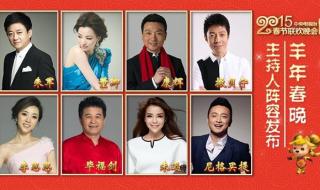 2021央视春晚主持人名单有哪些 今年春晚主持人名单