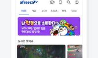 afreecatv网络不稳定是怎么回事 afreecatv怎么看