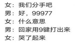 409爱情什么意思 456是什么意思梗